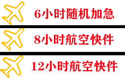 天河航空快递快递公司,专业空运当天件
